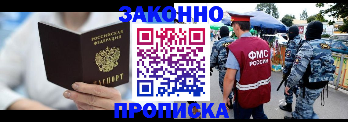 временная регистрация законно в Алтайском крае