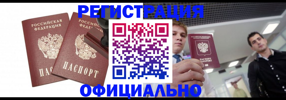 временная регистрация в квартире в Алтайском крае