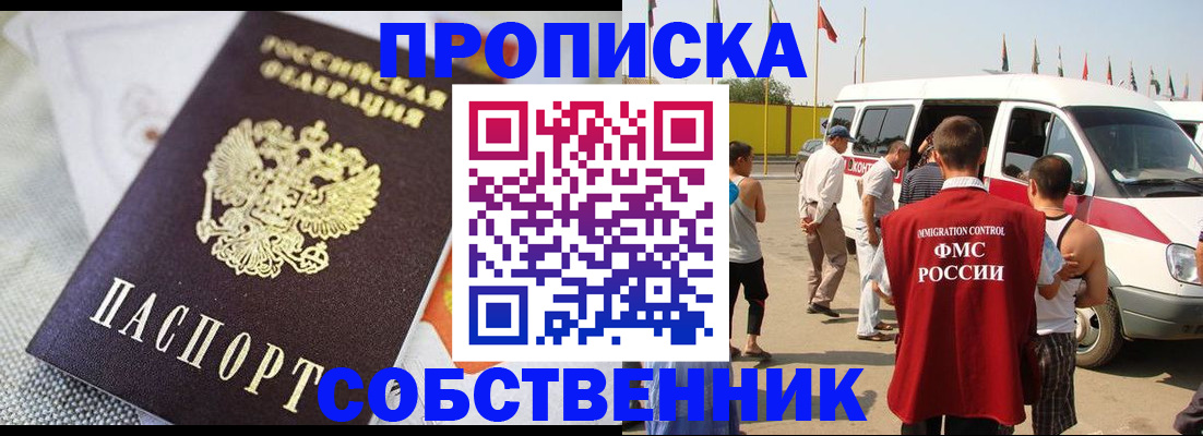 прописка иностранных граждан в Алтайском крае